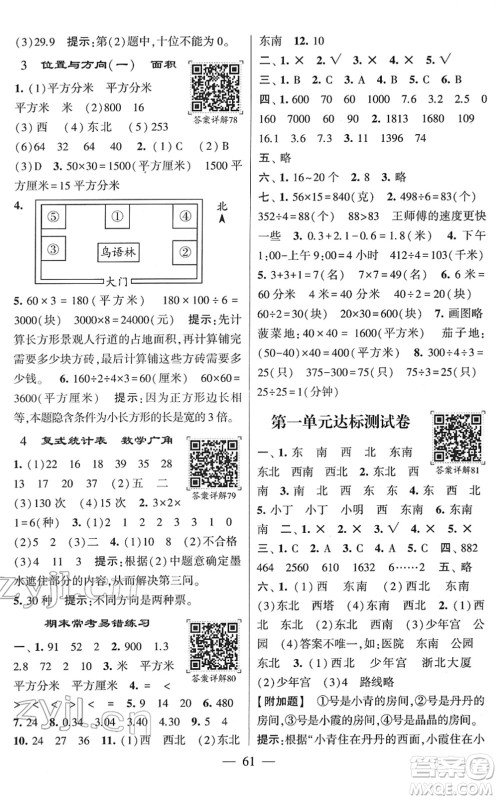 河海大学出版社2022学霸棒棒堂同步提优三年级数学下册RJ人教版答案