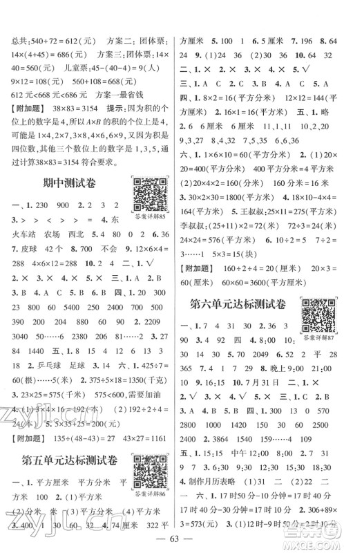 河海大学出版社2022学霸棒棒堂同步提优三年级数学下册RJ人教版答案