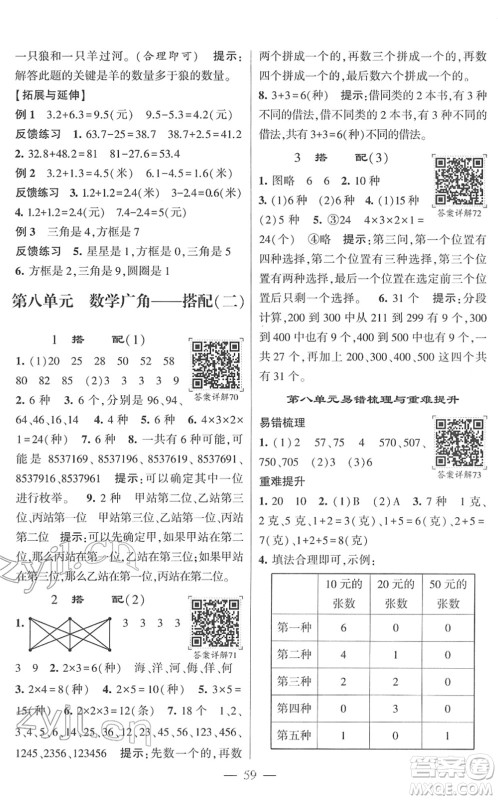 河海大学出版社2022学霸棒棒堂同步提优三年级数学下册RJ人教版答案