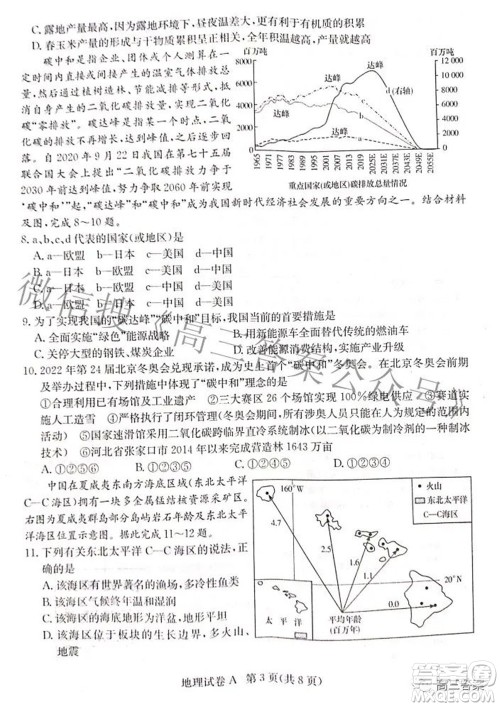 2022届湖南新高考教学教研联盟高三第二次联考地理试卷及答案