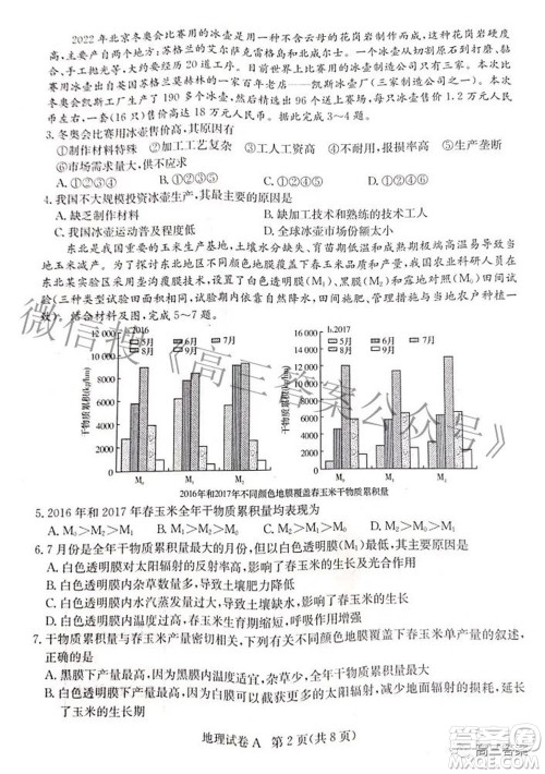 2022届湖南新高考教学教研联盟高三第二次联考地理试卷及答案