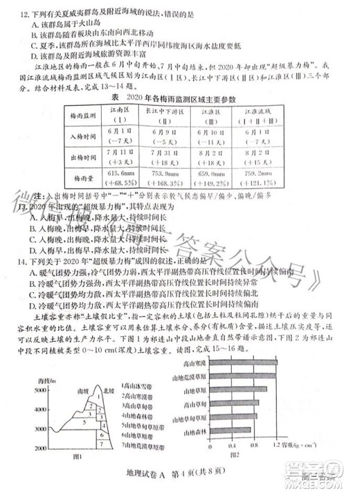 2022届湖南新高考教学教研联盟高三第二次联考地理试卷及答案