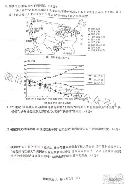 2022届湖南新高考教学教研联盟高三第二次联考地理试卷及答案