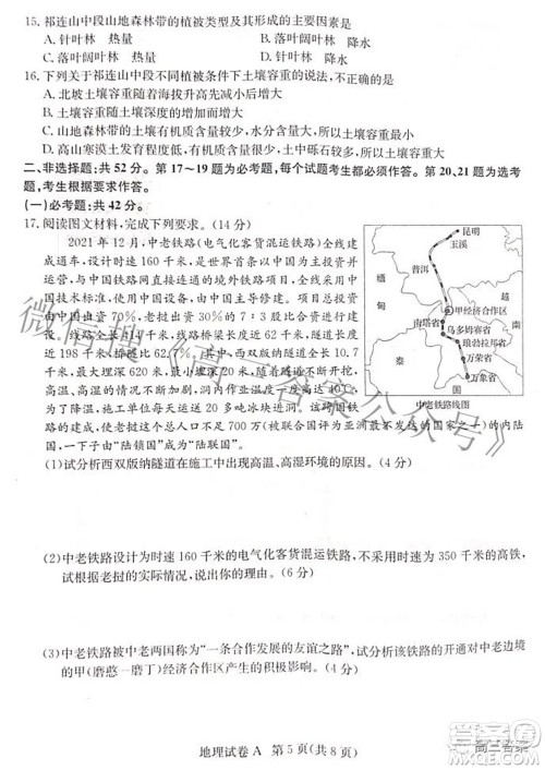 2022届湖南新高考教学教研联盟高三第二次联考地理试卷及答案