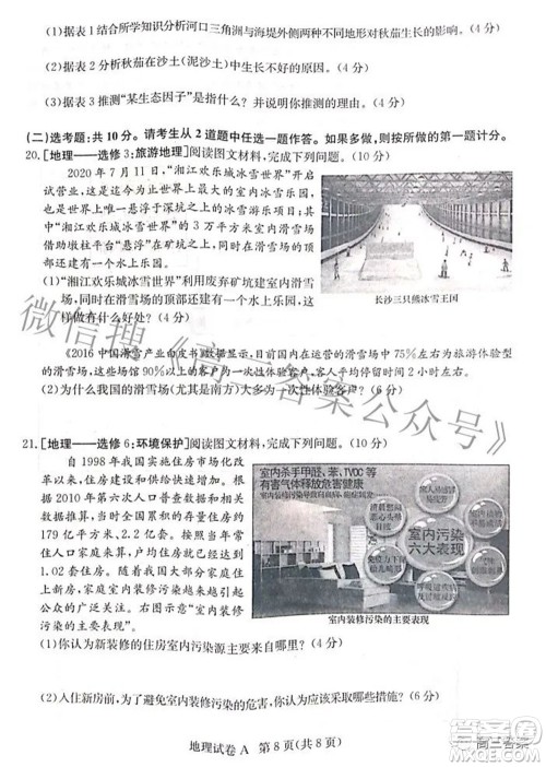 2022届湖南新高考教学教研联盟高三第二次联考地理试卷及答案