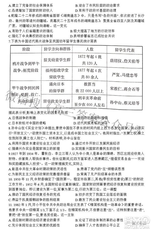 2022届湖南新高考教学教研联盟高三第二次联考历史试卷及答案