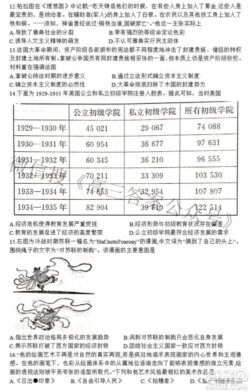 2022届湖南新高考教学教研联盟高三第二次联考历史试卷及答案