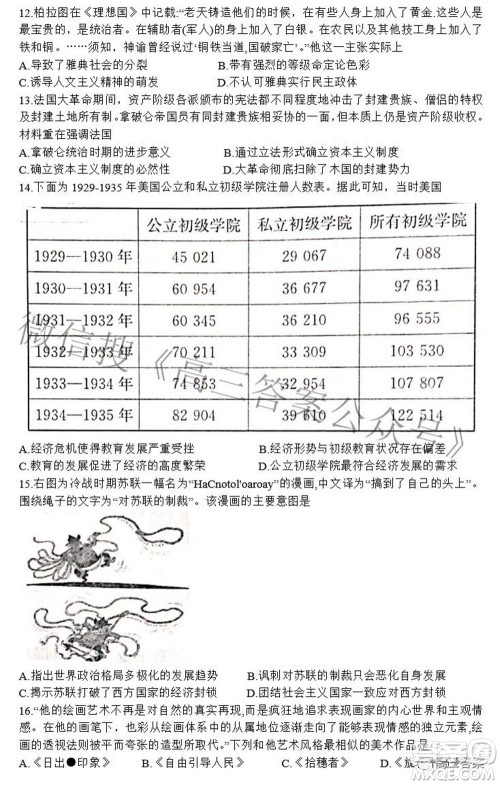 2022届湖南新高考教学教研联盟高三第二次联考历史试卷及答案 2022届湖南新高考教学教研联盟高三第二次联考历史试卷及答案