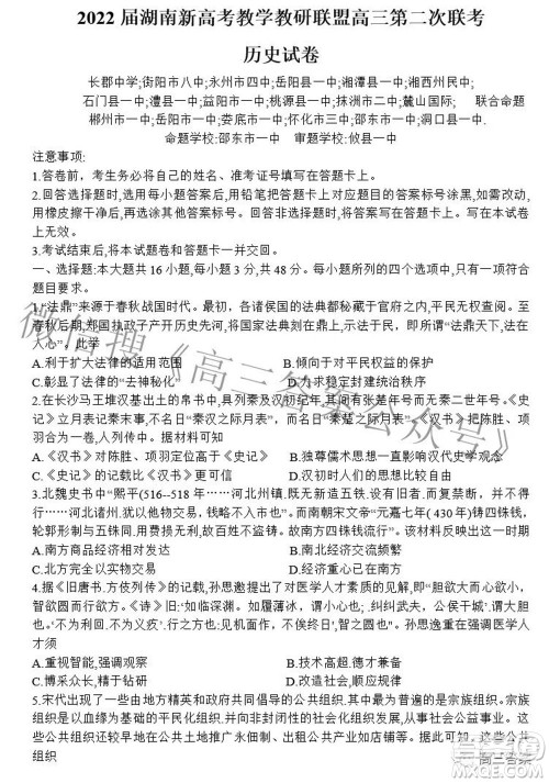 2022届湖南新高考教学教研联盟高三第二次联考历史试卷及答案