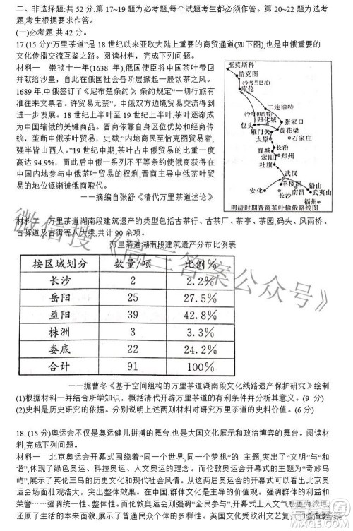 2022届湖南新高考教学教研联盟高三第二次联考历史试卷及答案