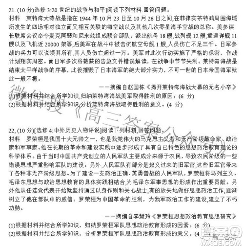 2022届湖南新高考教学教研联盟高三第二次联考历史试卷及答案 2022届湖南新高考教学教研联盟高三第二次联考历史试卷及答案