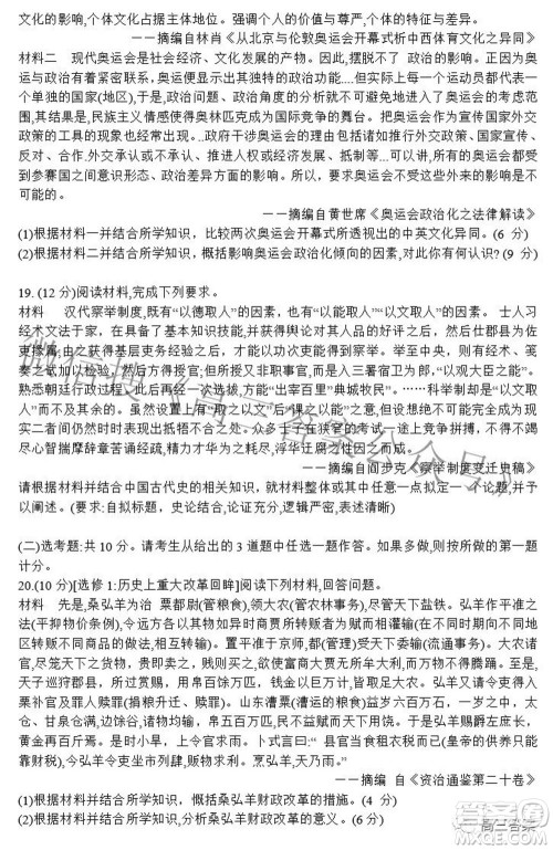 2022届湖南新高考教学教研联盟高三第二次联考历史试卷及答案 2022届湖南新高考教学教研联盟高三第二次联考历史试卷及答案