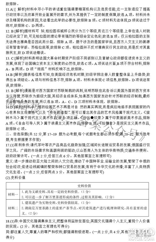 2022届湖南新高考教学教研联盟高三第二次联考历史试卷及答案