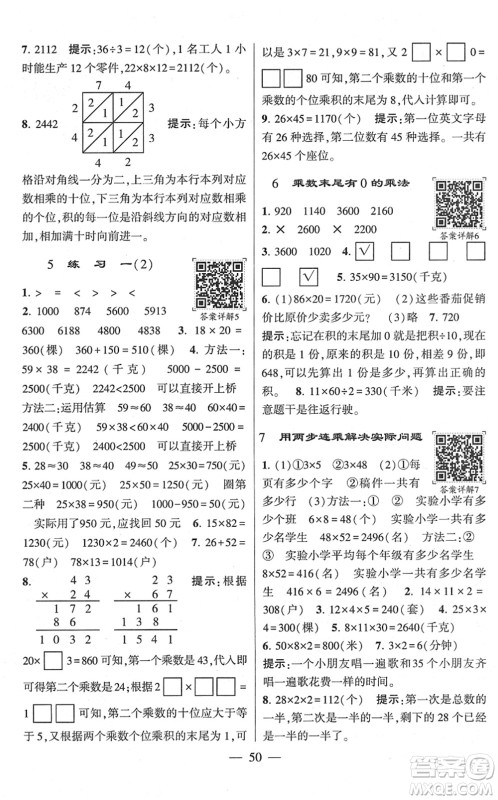 河海大学出版社2022学霸棒棒堂同步提优三年级数学下册SJ苏教版答案