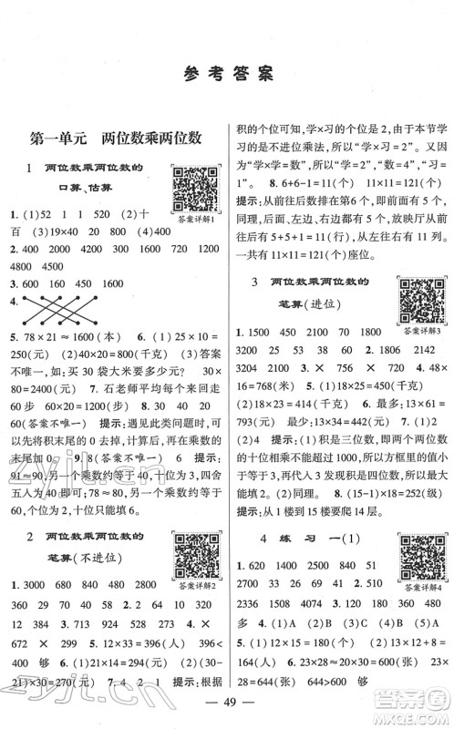 河海大学出版社2022学霸棒棒堂同步提优三年级数学下册SJ苏教版答案