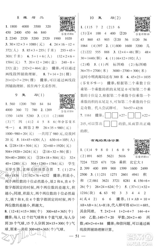 河海大学出版社2022学霸棒棒堂同步提优三年级数学下册SJ苏教版答案