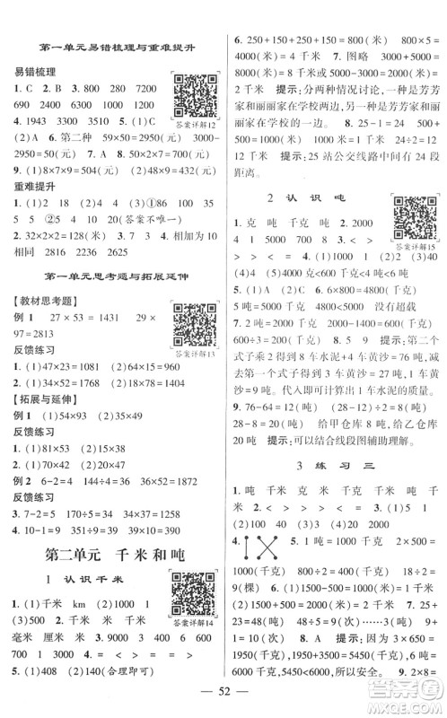 河海大学出版社2022学霸棒棒堂同步提优三年级数学下册SJ苏教版答案