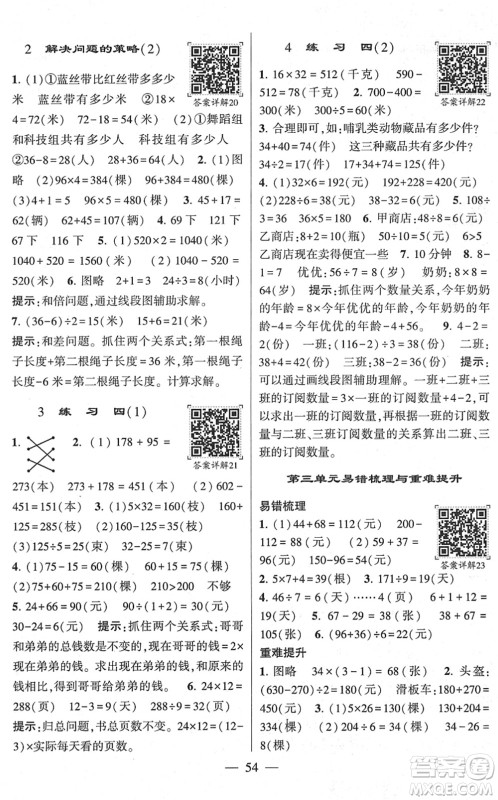 河海大学出版社2022学霸棒棒堂同步提优三年级数学下册SJ苏教版答案