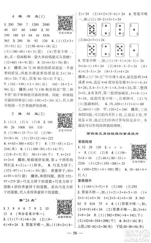 河海大学出版社2022学霸棒棒堂同步提优三年级数学下册SJ苏教版答案