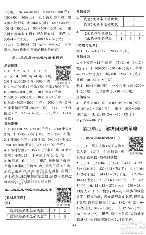 河海大学出版社2022学霸棒棒堂同步提优三年级数学下册SJ苏教版答案