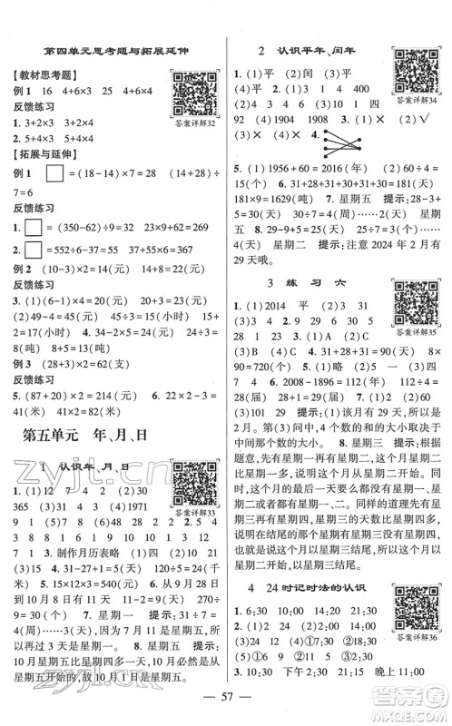 河海大学出版社2022学霸棒棒堂同步提优三年级数学下册SJ苏教版答案