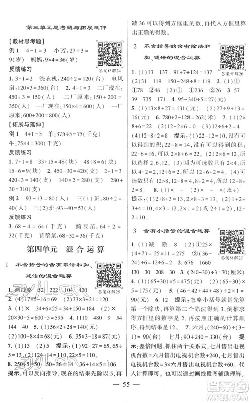 河海大学出版社2022学霸棒棒堂同步提优三年级数学下册SJ苏教版答案