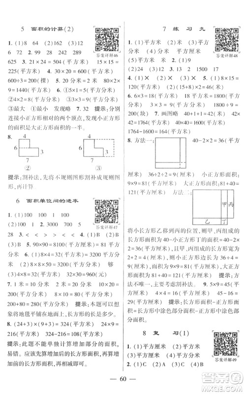 河海大学出版社2022学霸棒棒堂同步提优三年级数学下册SJ苏教版答案