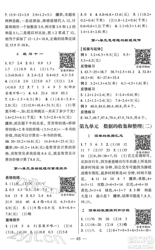 河海大学出版社2022学霸棒棒堂同步提优三年级数学下册SJ苏教版答案