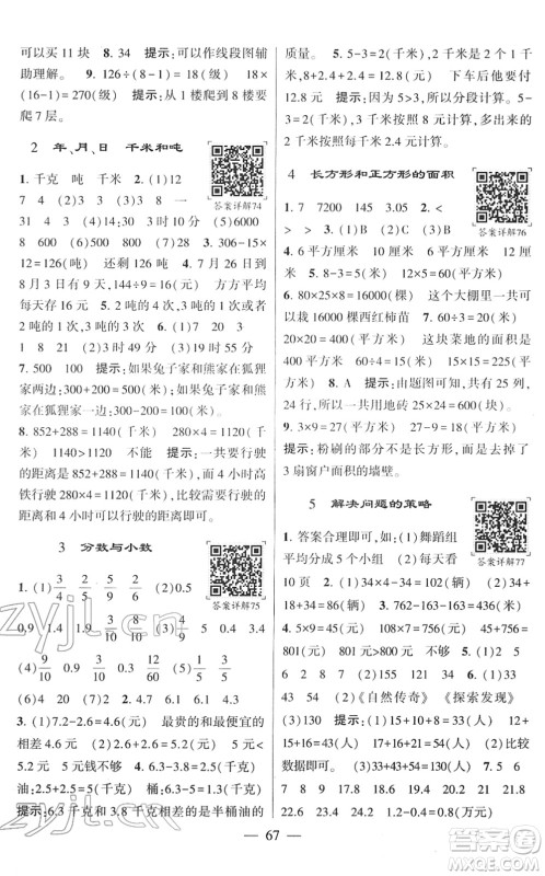 河海大学出版社2022学霸棒棒堂同步提优三年级数学下册SJ苏教版答案