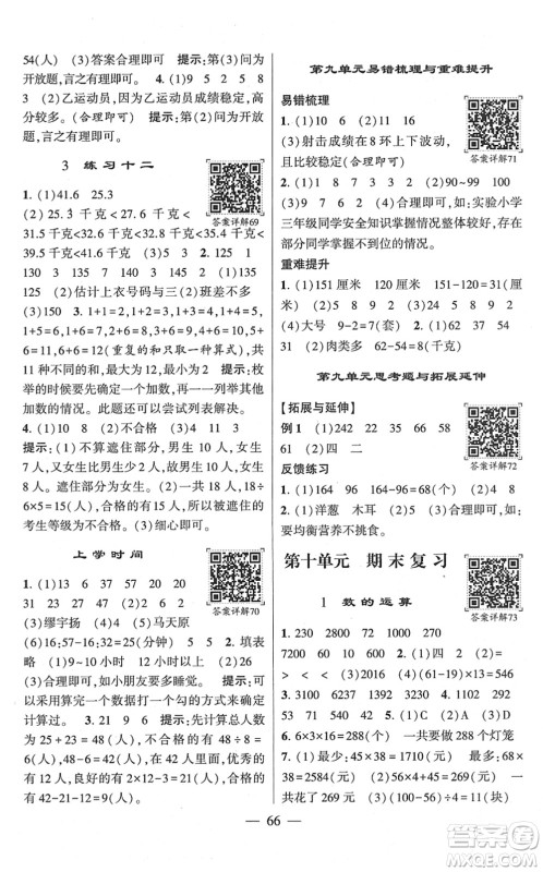 河海大学出版社2022学霸棒棒堂同步提优三年级数学下册SJ苏教版答案