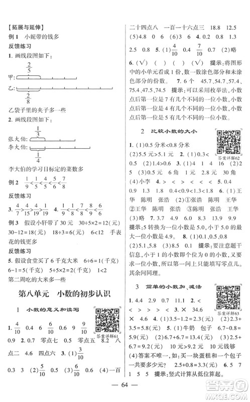 河海大学出版社2022学霸棒棒堂同步提优三年级数学下册SJ苏教版答案