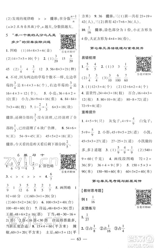 河海大学出版社2022学霸棒棒堂同步提优三年级数学下册SJ苏教版答案