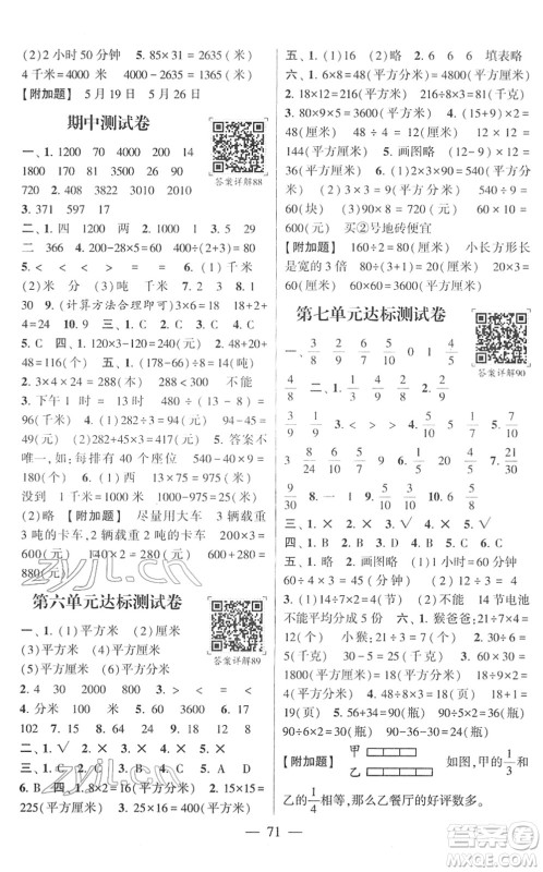 河海大学出版社2022学霸棒棒堂同步提优三年级数学下册SJ苏教版答案