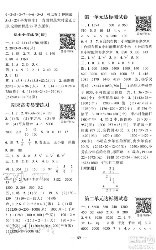 河海大学出版社2022学霸棒棒堂同步提优三年级数学下册SJ苏教版答案