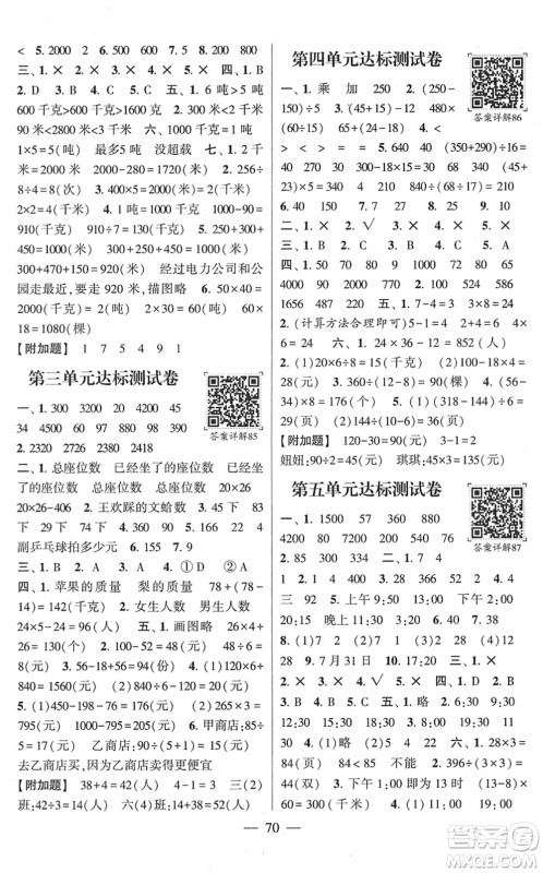 河海大学出版社2022学霸棒棒堂同步提优三年级数学下册SJ苏教版答案