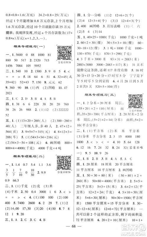 河海大学出版社2022学霸棒棒堂同步提优三年级数学下册SJ苏教版答案