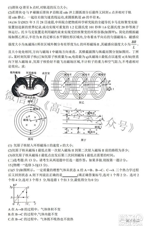 2022届湖南新高考教学教研联盟高三第二次联考物理试卷及答案