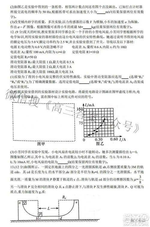 2022届湖南新高考教学教研联盟高三第二次联考物理试卷及答案