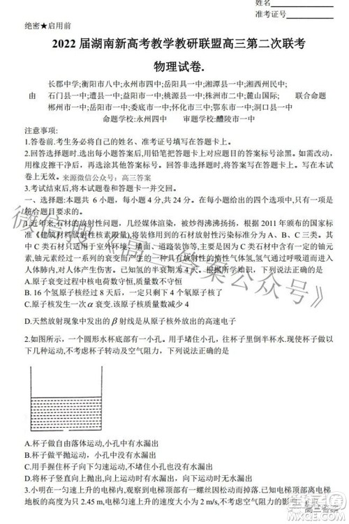 2022届湖南新高考教学教研联盟高三第二次联考物理试卷及答案 2022届湖南新高考教学教研联盟高三第二次联考物理试卷及答案