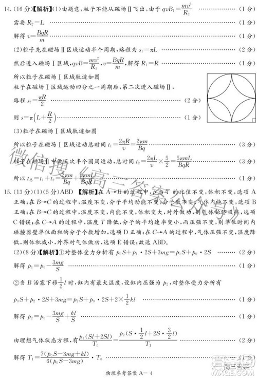 2022届湖南新高考教学教研联盟高三第二次联考物理试卷及答案 2022届湖南新高考教学教研联盟高三第二次联考物理试卷及答案