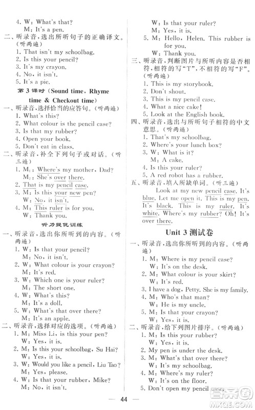 河海大学出版社2022学霸棒棒堂同步提优三年级英语下册江苏版答案