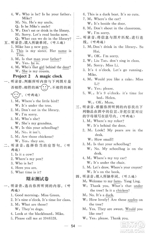 河海大学出版社2022学霸棒棒堂同步提优三年级英语下册江苏版答案