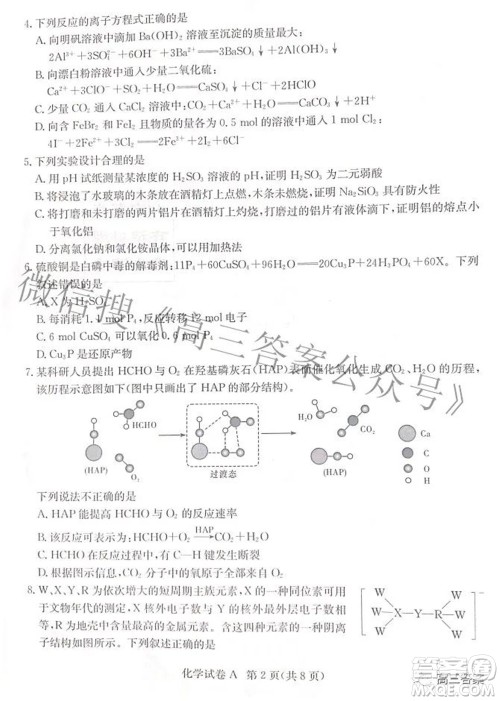 2022届湖南新高考教学教研联盟高三第二次联考化学试卷及答案