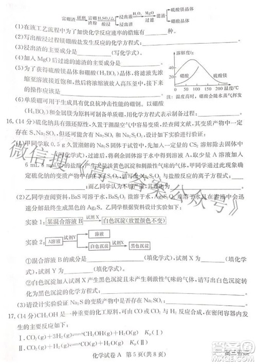 2022届湖南新高考教学教研联盟高三第二次联考化学试卷及答案 2022届湖南新高考教学教研联盟高三第二次联考化学试卷及答案