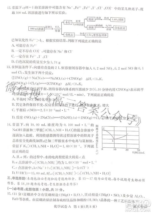 2022届湖南新高考教学教研联盟高三第二次联考化学试卷及答案 2022届湖南新高考教学教研联盟高三第二次联考化学试卷及答案