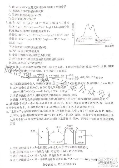 2022届湖南新高考教学教研联盟高三第二次联考化学试卷及答案