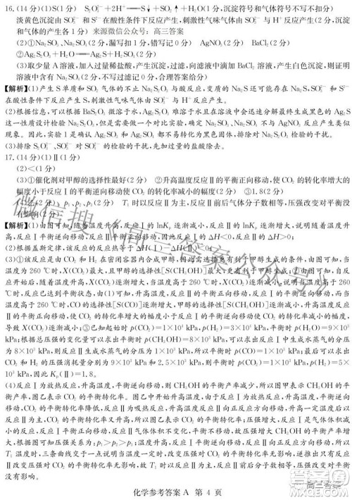 2022届湖南新高考教学教研联盟高三第二次联考化学试卷及答案 2022届湖南新高考教学教研联盟高三第二次联考化学试卷及答案