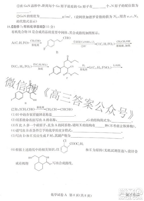 2022届湖南新高考教学教研联盟高三第二次联考化学试卷及答案