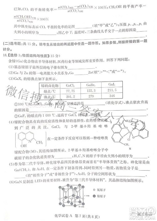 2022届湖南新高考教学教研联盟高三第二次联考化学试卷及答案 2022届湖南新高考教学教研联盟高三第二次联考化学试卷及答案