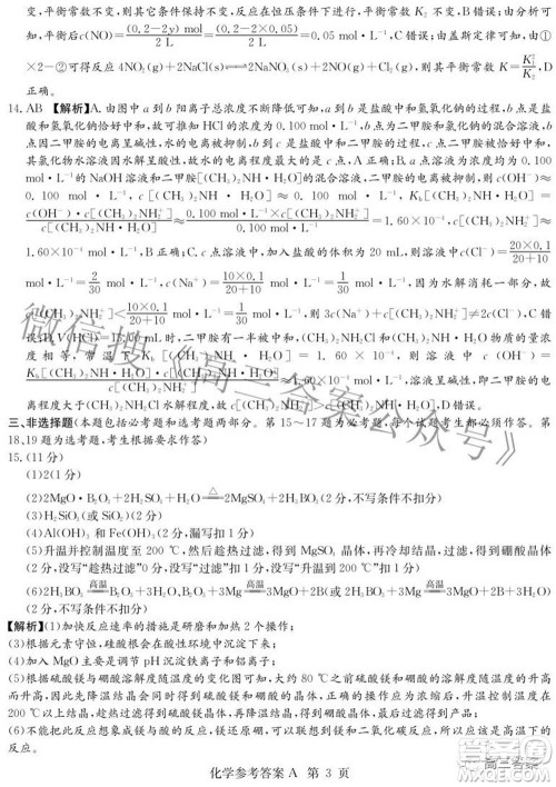 2022届湖南新高考教学教研联盟高三第二次联考化学试卷及答案 2022届湖南新高考教学教研联盟高三第二次联考化学试卷及答案